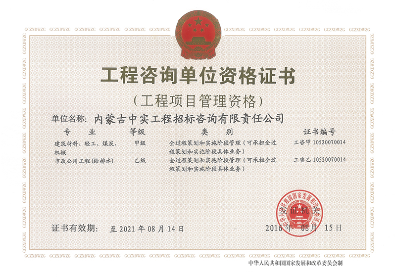 工程乐投(乐投平台)一站式服务平台资格证书