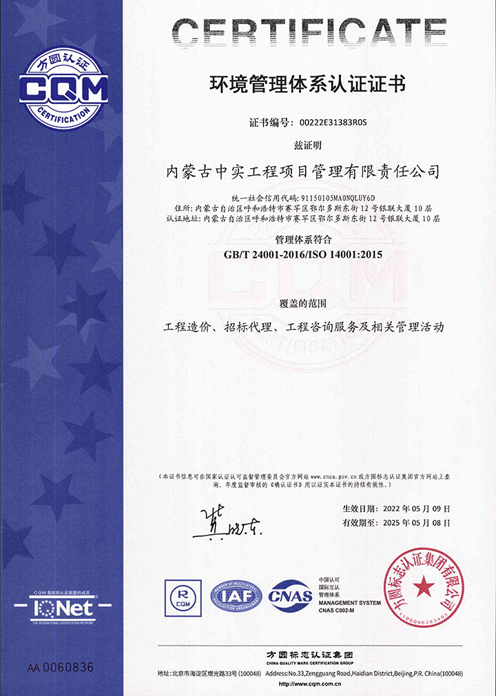 中实乐投(乐投平台)一站式服务平台公司环境管理体系认证证书