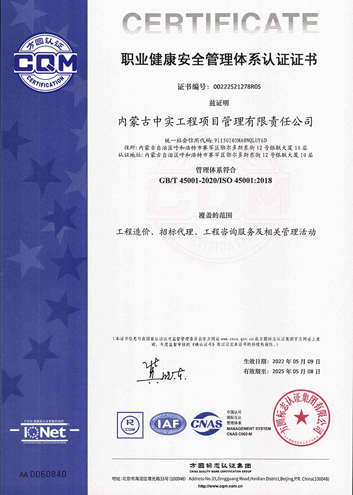 中实乐投(乐投平台)一站式服务平台公司职业健康安全管理体系认证证书